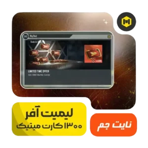 آفر 1300 کارت متیک
