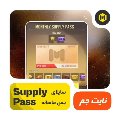 supply-pass-month